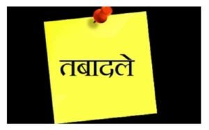 उत्तराखंड में पुलिस अधिकारियों के बड़े पैमाने पर तबादले, देखिए सूची..